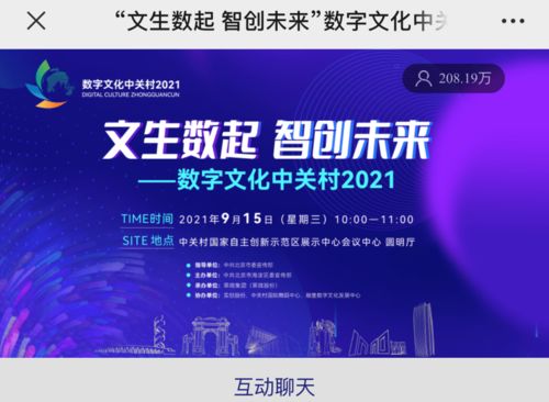 數字文化中關村2021 四大板塊二十項活動，點燃數字文化創意新熱度