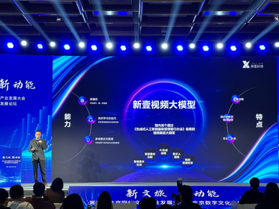 新壹科技CEO雷濤 AIGC助力文旅產業(yè)創(chuàng)新升級 數字文化創(chuàng)意內容應用服務