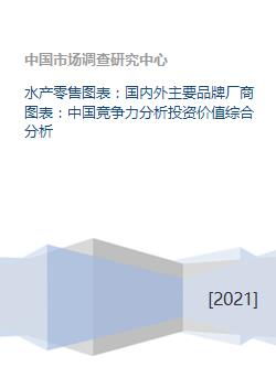 水產(chǎn)零售賽道深度解析 品牌格局、競(jìng)爭(zhēng)力與投資價(jià)值研判